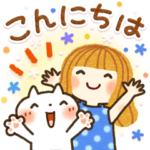 可愛すぎない あいさつことば