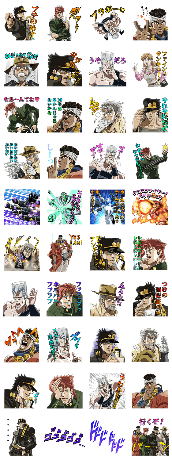 ジョジョ 第3部 承太郎チーム Line無料スタンプ 隠しスタンプ 人気スタンプ クチコミサイト スタンプバンク