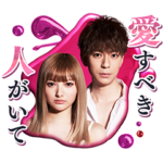 M　愛すべき人がいて