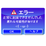 エラーメッセージ #1
