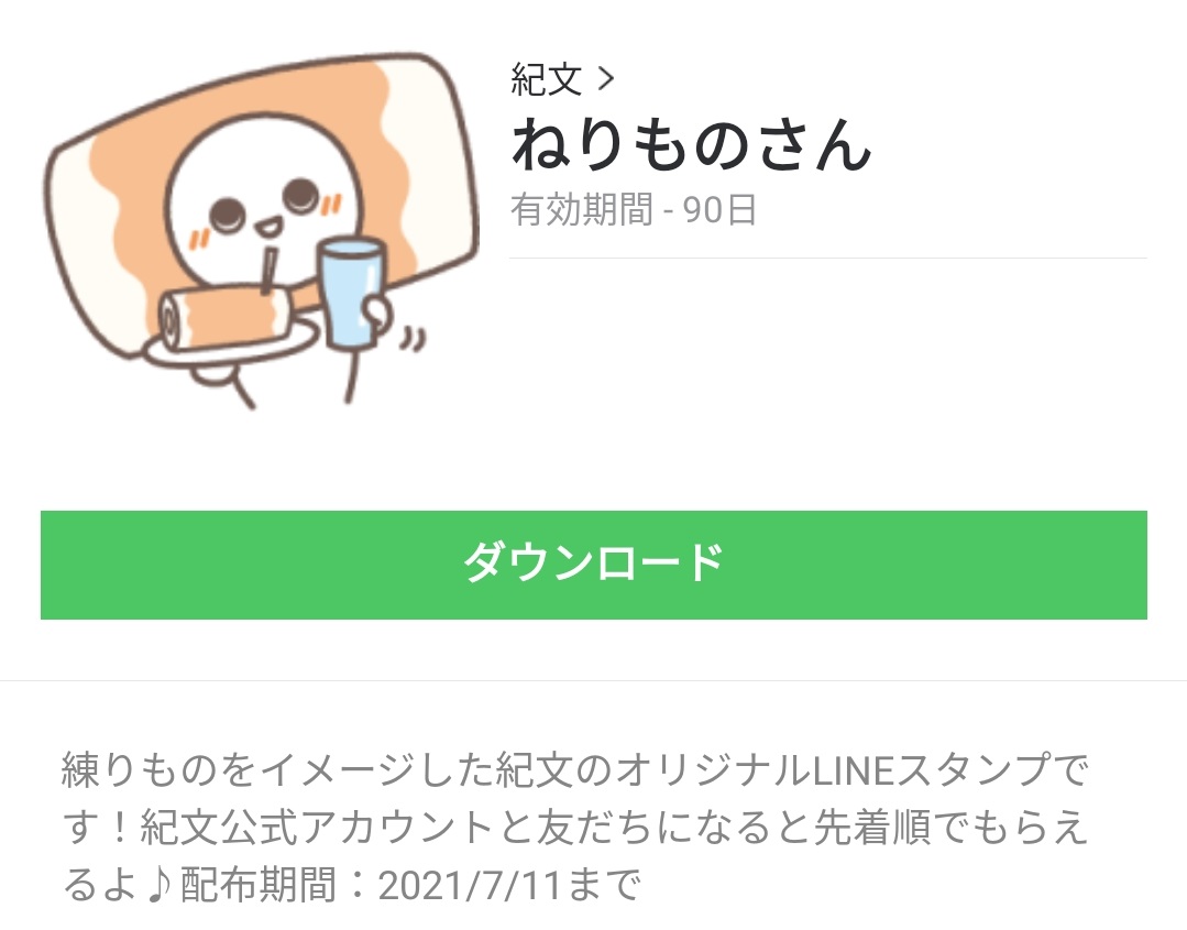 キャンペーンスタンプ特集 Line無料スタンプ 隠しスタンプ 人気スタンプまとめサイト スタンプバンク