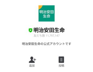 限定無料スタンプ いらすとや 明治安田生命 スタンプのダウンロード方法とゲットしたあとの使いどころ Line無料スタンプ 隠しスタンプ 人気スタンプまとめサイト スタンプバンク