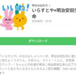 いらすとやスタンプ特集 Line無料スタンプ 隠しスタンプ 人気スタンプまとめサイト スタンプバンク