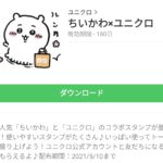 ユニクロスタンプ特集 Line無料スタンプ 隠しスタンプ 人気スタンプまとめサイト スタンプバンク