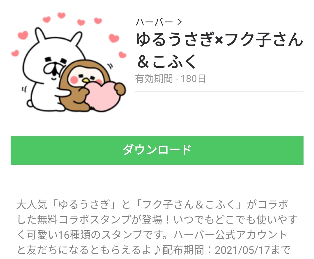 フクロウスタンプ特集 Line無料スタンプ 隠しスタンプ 人気スタンプまとめサイト スタンプバンク