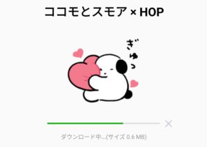 限定無料スタンプ ココモとスモア Hop スタンプのダウンロード方法とゲットしたあとの使いどころ Line無料スタンプ 隠しスタンプ 人気スタンプまとめサイト スタンプバンク