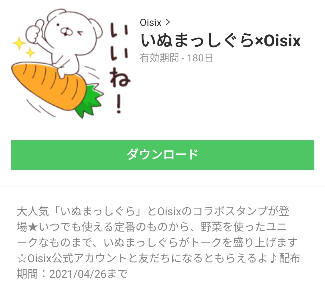 いぬまっしぐらスタンプ特集 無料スタンプや隠し無料スタンプが探せる Lineスタンプバンク