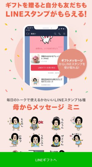 隠し無料スタンプ 母からメッセージ ミニ スタンプのダウンロード方法とゲットしたあとの使いどころ 無料スタンプや隠し無料スタンプが探せる Lineスタンプバンク