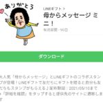 感謝スタンプ特集 Line無料スタンプ 隠しスタンプ 人気スタンプまとめサイト スタンプバンク