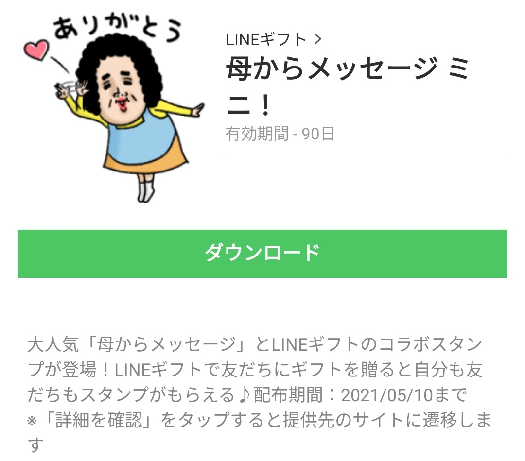 母からメッセージスタンプ特集 Line無料スタンプ 隠しスタンプ 人気スタンプまとめサイト スタンプバンク