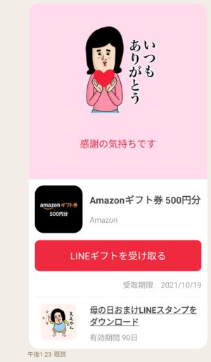 隠し無料スタンプ 母からメッセージ ミニ スタンプのダウンロード方法とゲットしたあとの使いどころ Line無料スタンプ 隠しスタンプ 人気スタンプ まとめサイト スタンプバンク