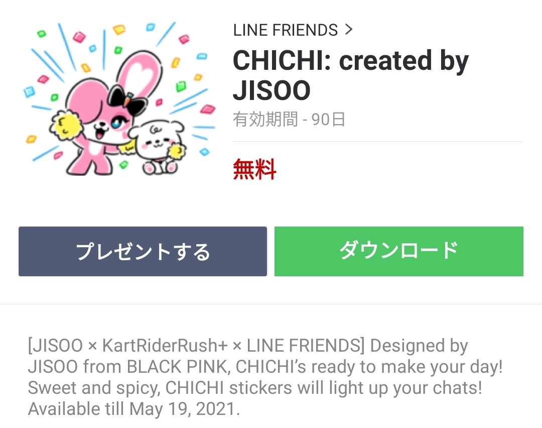 Jisooスタンプ特集 無料スタンプや隠し無料スタンプが探せる Lineスタンプバンク