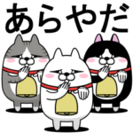 デカ動く 三匹の擦れねこ6