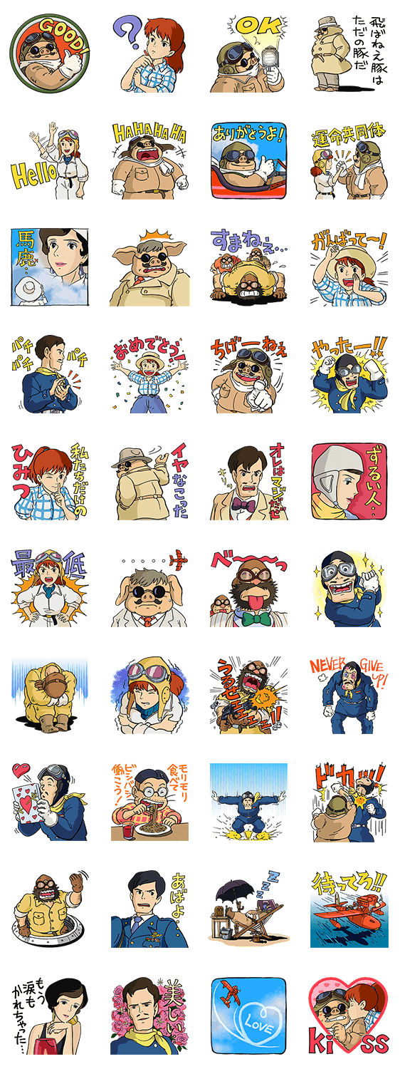 紅の豚 Line無料スタンプ 隠しスタンプ 人気スタンプ クチコミサイト スタンプバンク