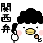 うるせぇトリのおかん★関西弁