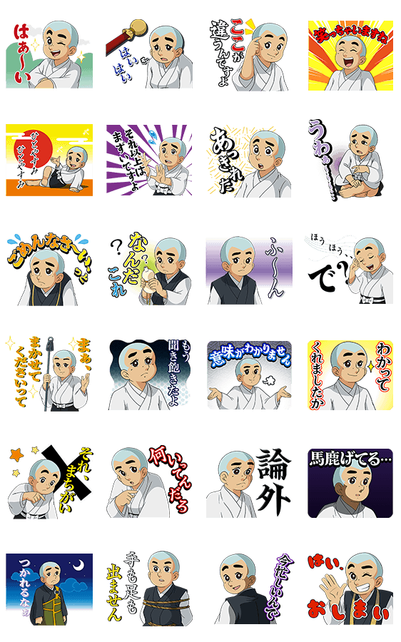 一休さんとしゃべるスタンプ Line無料スタンプ 隠しスタンプ 人気スタンプ クチコミサイト スタンプバンク