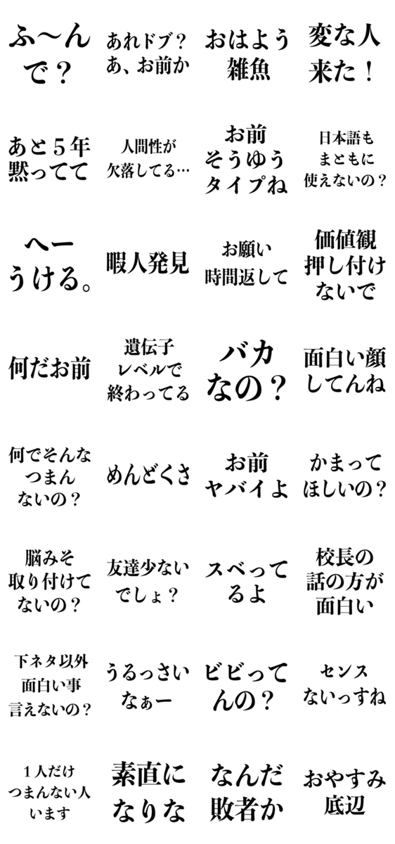 煽りレベルmax 煽る Line無料スタンプ 隠しスタンプ 人気スタンプ クチコミサイト スタンプバンク