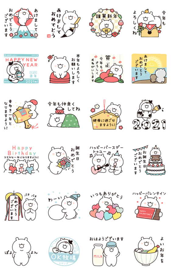 飛び出す ガーリーくまさんの正月 誕生日 Line無料スタンプ 隠しスタンプ 人気スタンプ クチコミサイト スタンプバンク