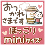 ほっこり♡ 心にやさしいスタンプ
