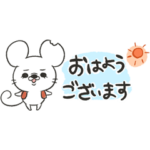 名もなきねずみ　小さな敬語スタンプ