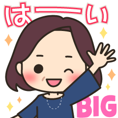 上品ママさんの日常bigスタンプ Line無料スタンプ 隠しスタンプ 人気スタンプまとめサイト スタンプバンク