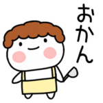 毎日使える「おかん」