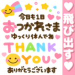 飛び出す♡カラフルメッセージ