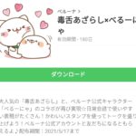 毒舌あざらし×べるーにゃのダウンロード方法