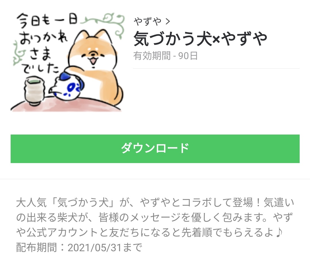 気づかう犬スタンプ特集 無料スタンプや隠し無料スタンプが探せる Lineスタンプバンク