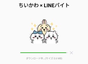 無料スタンプ ちいかわ Lineバイト スタンプのダウンロード方法 徹底解説 Line無料スタンプ 隠しスタンプ 人気スタンプまとめサイト スタンプバンク