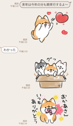 限定無料スタンプ ほんわかしばいぬ スタンプのダウンロード方法とゲットしたあとの使いどころ Line無料スタンプ 隠しスタンプ 人気スタンプ クチコミサイト スタンプバンク