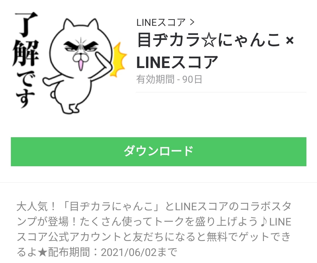 Lineスコアスタンプ特集 無料スタンプや隠し無料スタンプが探せる Lineスタンプバンク