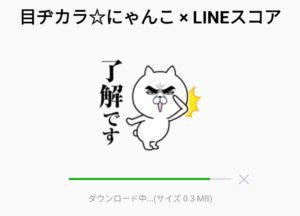 限定無料スタンプ 目ヂカラ にゃんこ Lineスコア スタンプのダウンロード方法とゲットしたあとの使いどころ 無料スタンプや隠し無料 スタンプが探せる Lineスタンプバンク
