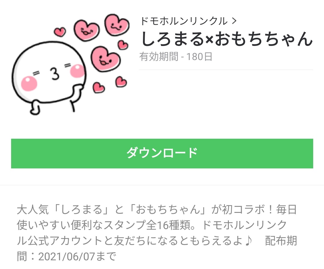 隠し無料スタンプ しろまる おもちちゃん スタンプの ダウンロード方法 徹底解説 Line無料スタンプ 隠しスタンプ 人気スタンプまとめサイト スタンプバンク