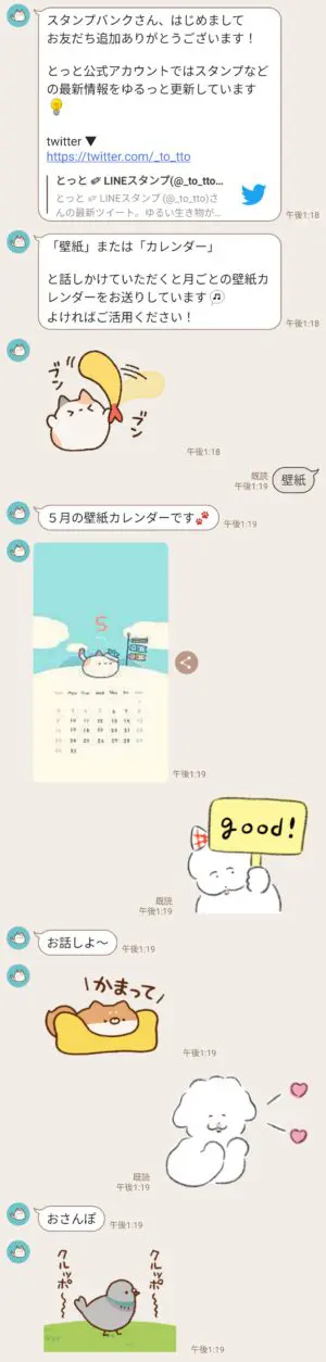 隠し無料スタンプ ずんどうネコ いつでも使えるスタンプのダウンロード方法 徹底解説 Line無料スタンプ 隠しスタンプ 人気スタンプ クチコミサイト スタンプバンク