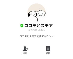 隠し無料スタンプ ココモとスモア スタンプのダウンロード方法 徹底解説 Line無料スタンプ 隠しスタンプ 人気スタンプまとめサイト スタンプバンク