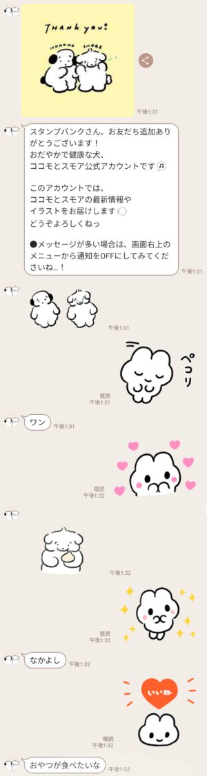 隠し無料スタンプ ココモとスモア スタンプのダウンロード方法 徹底解説 Line無料スタンプ 隠しスタンプ 人気スタンプまとめサイト スタンプバンク