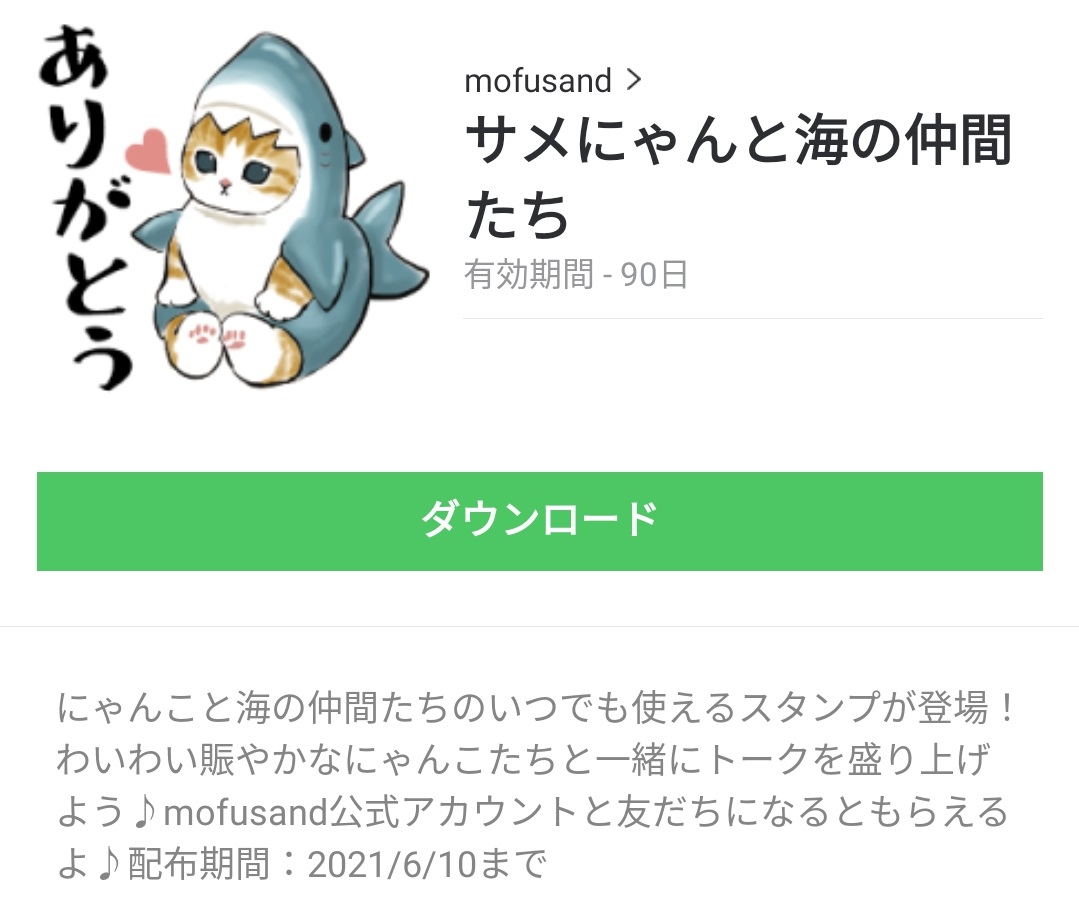 隠し無料スタンプ サメにゃんと海の仲間たち スタンプのダウンロード方法とゲットしたあとの使いどころ 無料スタンプや隠し無料スタンプが探せる Lineスタンプバンク