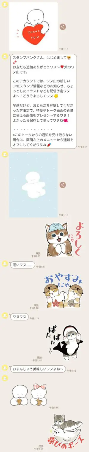 隠し無料スタンプ 犬のワヌ山ちゃん にこやかスタンプのダウンロード方法 徹底解説 Line無料スタンプ 隠しスタンプ 人気スタンプまとめサイト スタンプバンク