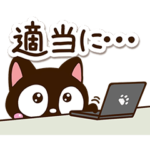 小さい黒猫スタンプ