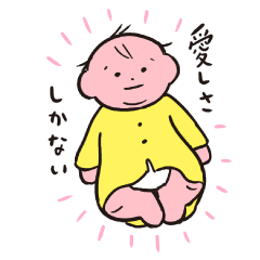 生まれたての赤ちゃん1 Line無料スタンプ 隠しスタンプ 人気スタンプ クチコミサイト スタンプバンク