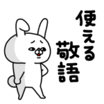 全力うさぎの言ってみたい使える敬語編