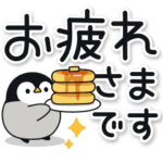 うごく♪心くばりペンギン でか文字ver.
