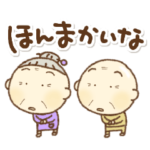 関西弁の愉快な夫婦やで