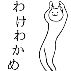 ぬるっと動く☆関西弁の白ウサギ | Line無料スタンプ・隠しスタンプ・人気スタンプ クチコミサイト｜スタンプバンク