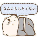 ともだちはくまメッセージスタンプ