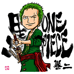 墨one Piece 巻二 Line無料スタンプ 隠しスタンプ 人気スタンプ クチコミサイト スタンプバンク