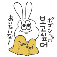 冬に使える 太っちょうさぎの韓国語 Line無料スタンプ 隠しスタンプ 人気スタンプ クチコミサイト スタンプバンク