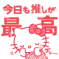 推しにときめく サンリオキャラクターズ２ Line無料スタンプ 隠しスタンプ 人気スタンプまとめサイト スタンプバンク