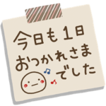 気持ちを伝える無難なやさしいメモ紙